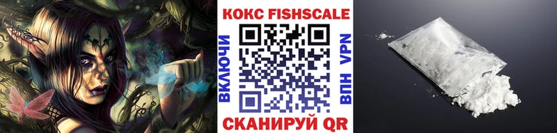 Кокаин FishScale  Кстово 
